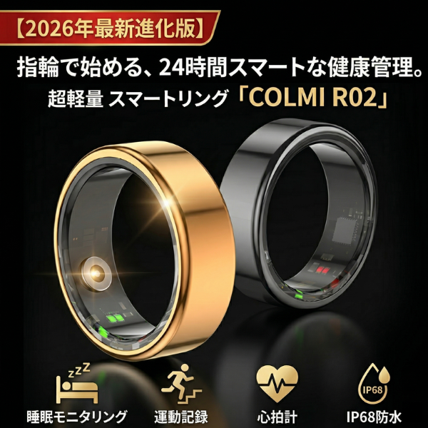 【2026年最新進化版】指輪で始める、24時間スマートな健康管理。超軽量 スマートリング「COLMI R02」 睡眠モニタリング 運動記録 心拍計 IP68防水 毎日のコンディション管理 男女兼用 ギフト