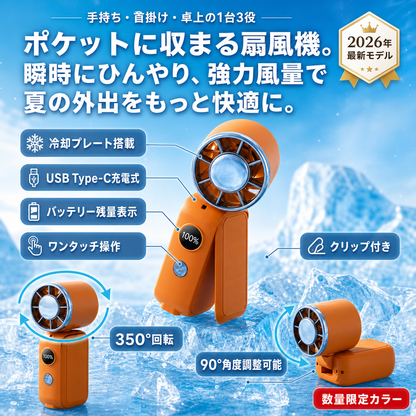 ポケットに収まる扇風機。瞬時にひんやり、強力風量で夏の外出をもっと快適に。