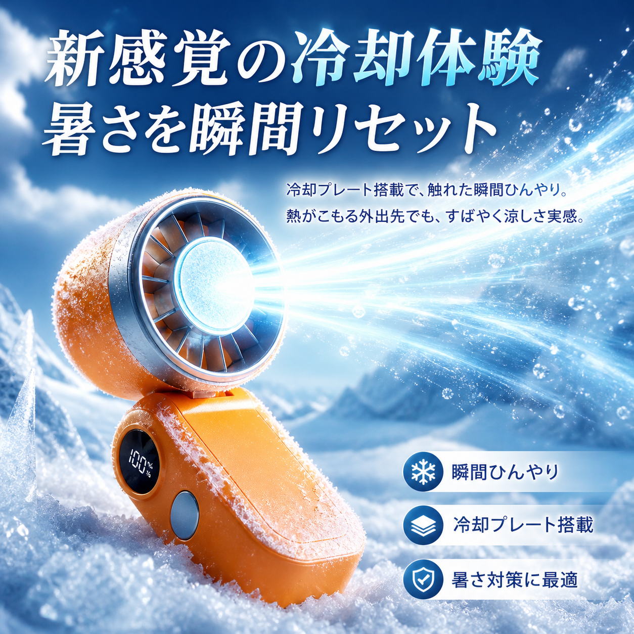 ポケットに収まる扇風機。瞬時にひんやり、強力風量で夏の外出をもっと快適に。