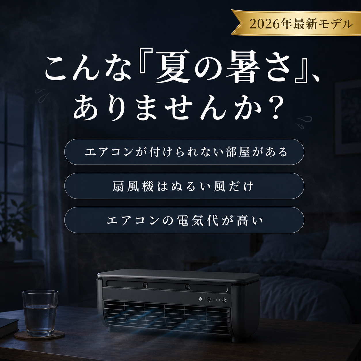 レイフィア プロ™ 充電式ポータブル冷風機｜工事不要・6000mAh内蔵