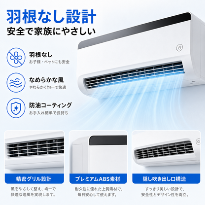 羽根なし設計 安全で家族にやさしい